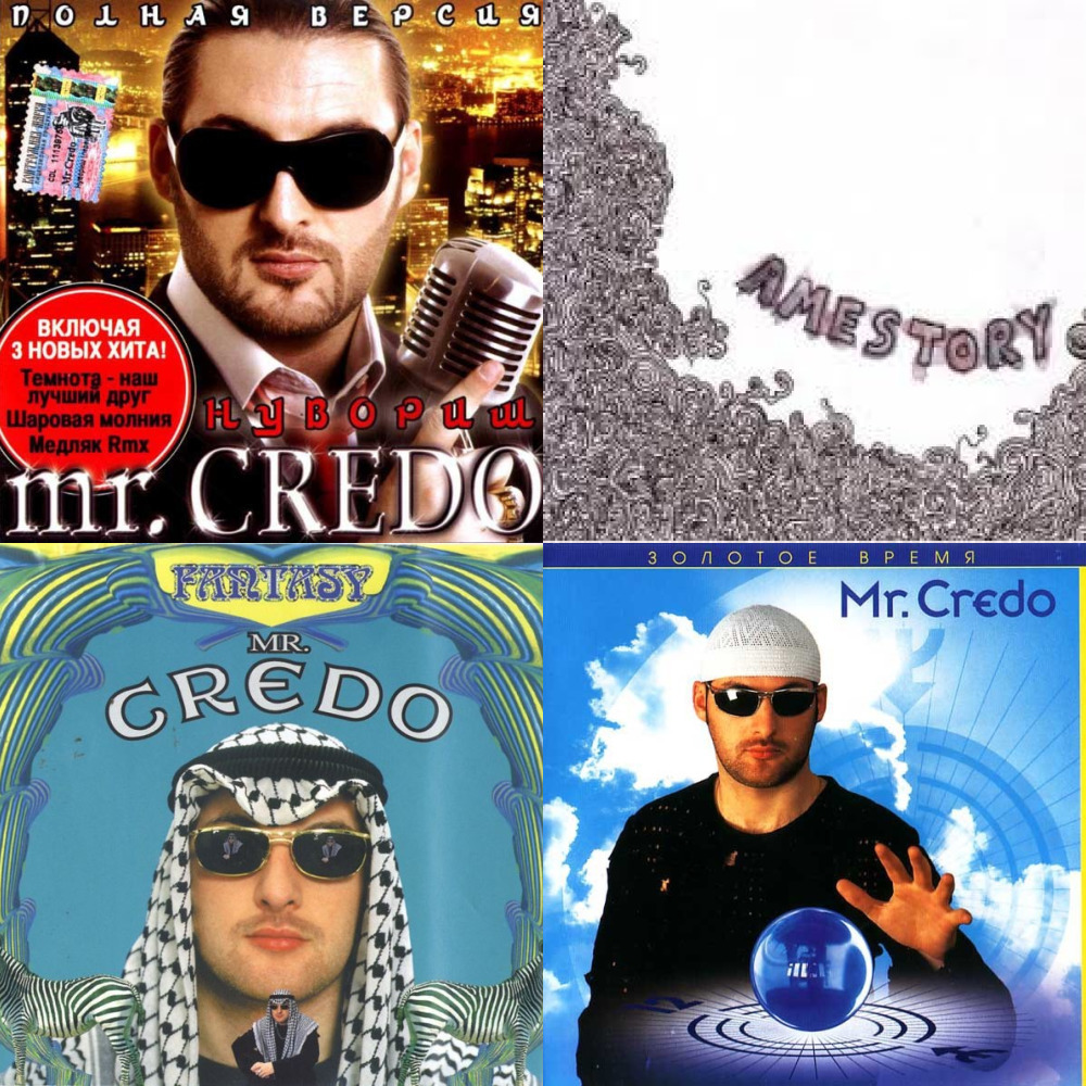 Кредо песни альбомы. Mr Credo. Mr Credo шоколад. Кредо это. Альбом кредо.