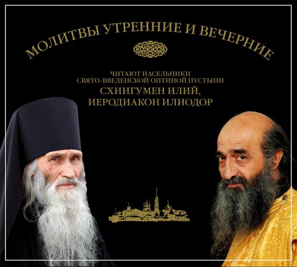 2. Православный молитвослов. Молитвы на сон грядущим